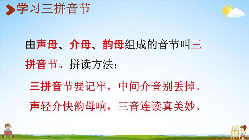 人教统编版一年级语文上册《5 g k h 第2课时》课堂教学课件PPT小学公开课08