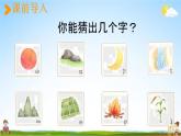 人教统编版一年级语文上册《4 日月水火 第1课时》课堂教学课件PPT小学公开课