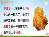 人教统编版一年级语文上册《4 日月水火 第1课时》课堂教学课件PPT小学公开课