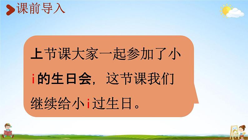 人教统编版一年级语文上册《7 z c s 第2课时》课堂教学课件PPT小学公开课第2页