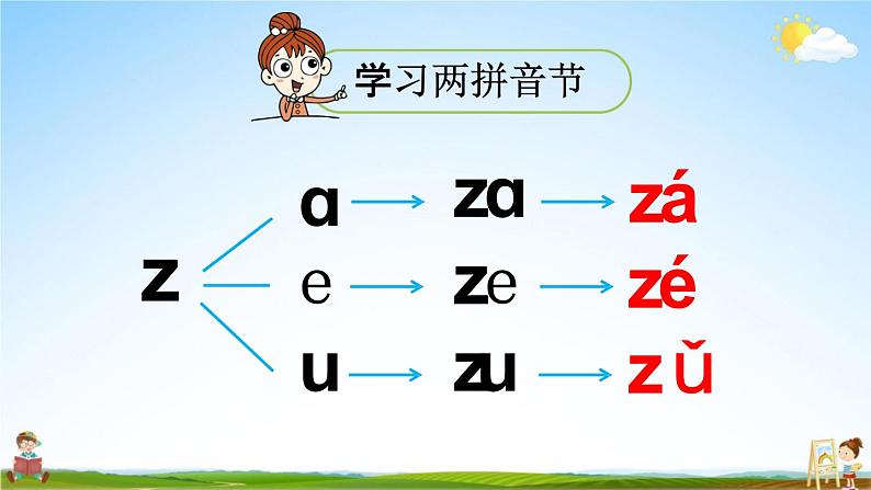 人教统编版一年级语文上册《7 z c s 第2课时》课堂教学课件PPT小学公开课第5页