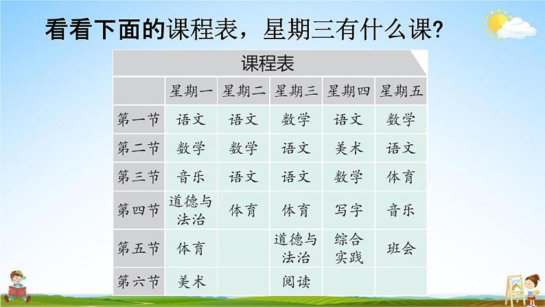 人教统编版一年级语文上册《语文园地二 第1课时》课堂教学课件PPT小学公开课第4页