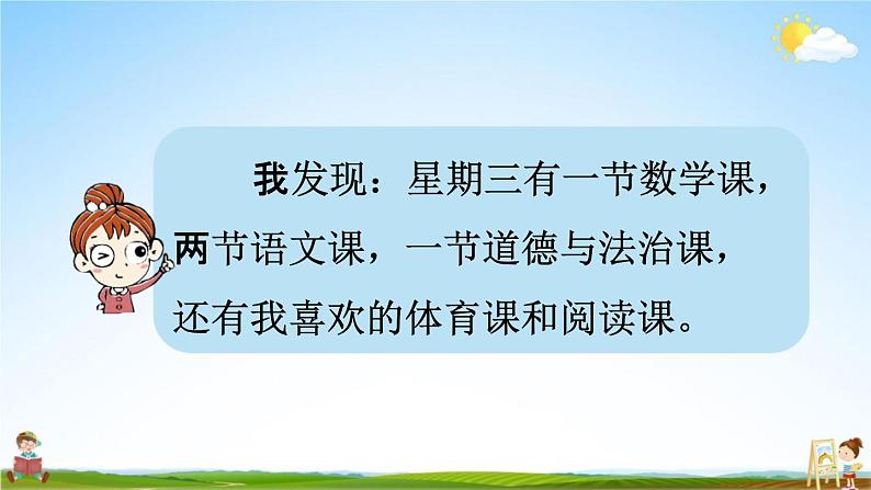 人教统编版一年级语文上册《语文园地二 第1课时》课堂教学课件PPT小学公开课第5页