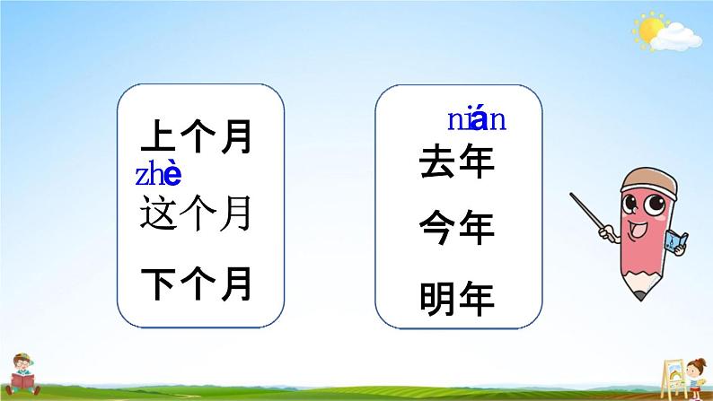 人教统编版一年级语文上册《语文园地五 第1课时》课堂教学课件PPT小学公开课04