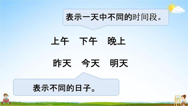 人教统编版一年级语文上册《语文园地五 第1课时》课堂教学课件PPT小学公开课06