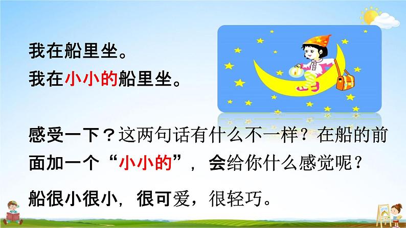人教统编版一年级语文上册《2 小小的船 第2课时》课堂教学课件PPT小学公开课第7页