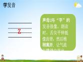人教统编版一年级语文上册《7 z c s 第1课时》课堂教学课件PPT小学公开课