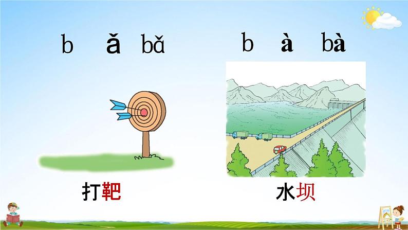 人教统编版一年级语文上册《3 b p m f 第2课时》课堂教学课件PPT小学公开课第6页