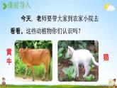 人教统编版一年级语文上册《7 大小多少 第2课时》课堂教学课件PPT小学公开课