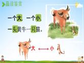 人教统编版一年级语文上册《7 大小多少 第2课时》课堂教学课件PPT小学公开课