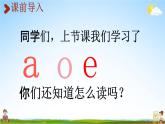 人教统编版一年级语文上册《2 i u ü y w 第1课时》课堂教学课件PPT小学公开课