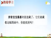 人教统编版一年级语文上册《2 i u ü y w 第1课时》课堂教学课件PPT小学公开课