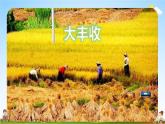 人教统编版一年级语文上册《1 秋天 第1课时》课堂教学课件PPT小学公开课