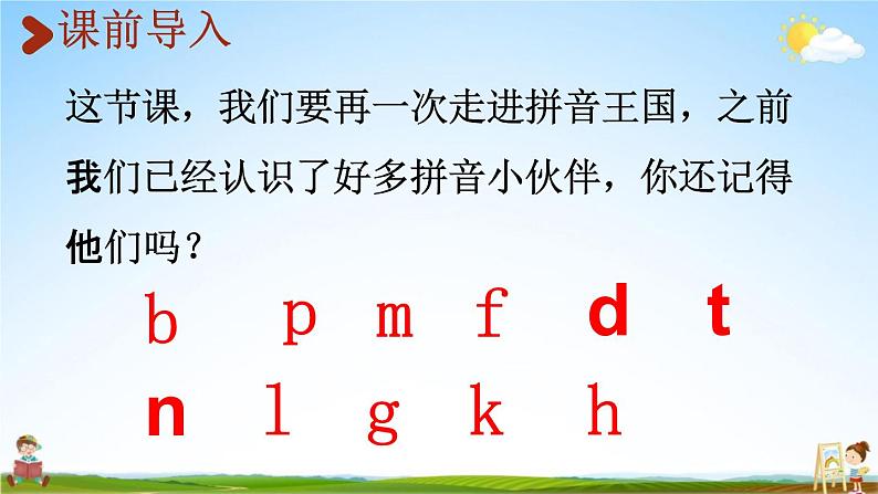 人教统编版一年级语文上册《6 j q x 第1课时》课堂教学课件PPT小学公开课02