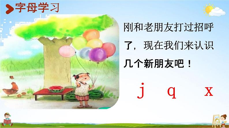 人教统编版一年级语文上册《6 j q x 第1课时》课堂教学课件PPT小学公开课03