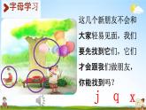人教统编版一年级语文上册《6 j q x 第1课时》课堂教学课件PPT小学公开课