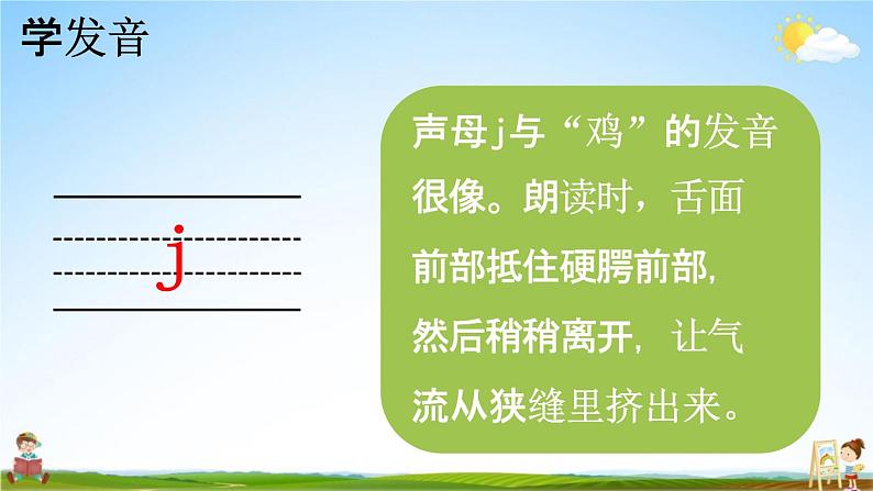 人教统编版一年级语文上册《6 j q x 第1课时》课堂教学课件PPT小学公开课05