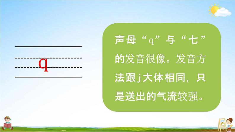 人教统编版一年级语文上册《6 j q x 第1课时》课堂教学课件PPT小学公开课07