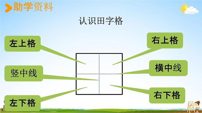 人教统编版一年级语文上册《2 金木水火土 第1课时》课堂教学课件PPT小学公开课03