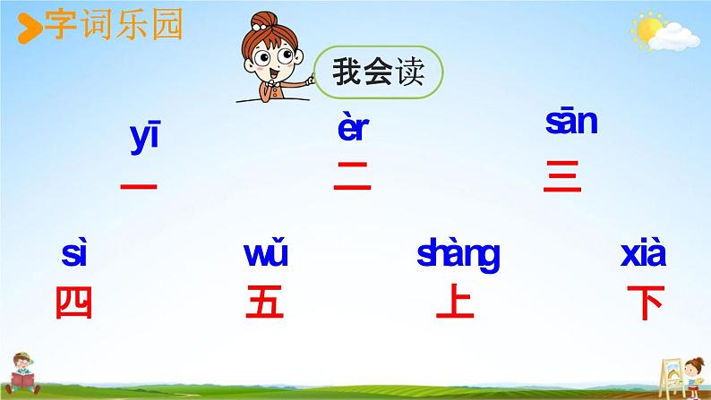 人教统编版一年级语文上册《2 金木水火土 第1课时》课堂教学课件PPT小学公开课05