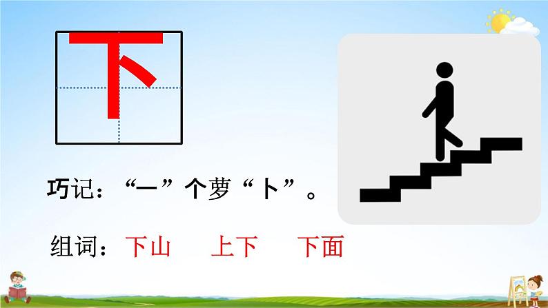 人教统编版一年级语文上册《2 金木水火土 第1课时》课堂教学课件PPT小学公开课08