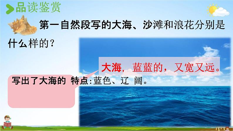 人教统编版一年级语文上册《11 项链 第2课时》课堂教学课件PPT小学公开课03