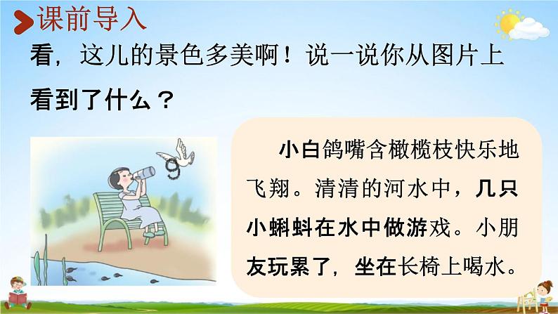 人教统编版一年级语文上册《5 g k h 第1课时》课堂教学课件PPT小学公开课第2页