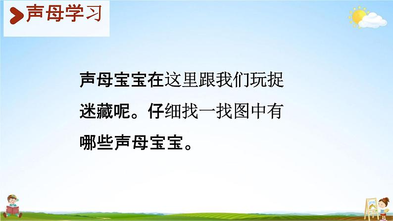 人教统编版一年级语文上册《5 g k h 第1课时》课堂教学课件PPT小学公开课第3页