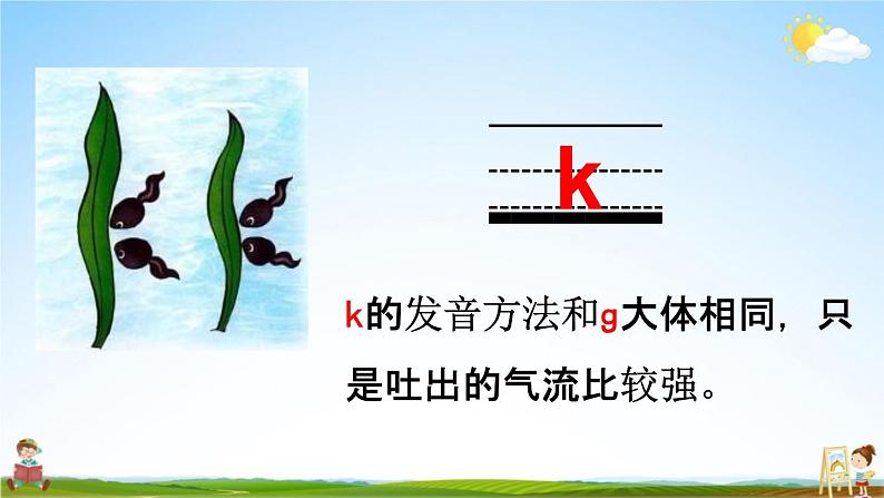 人教统编版一年级语文上册《5 g k h 第1课时》课堂教学课件PPT小学公开课第6页