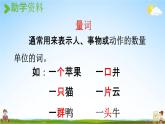 人教统编版一年级语文上册《7 大小多少 第1课时》课堂教学课件PPT小学公开课