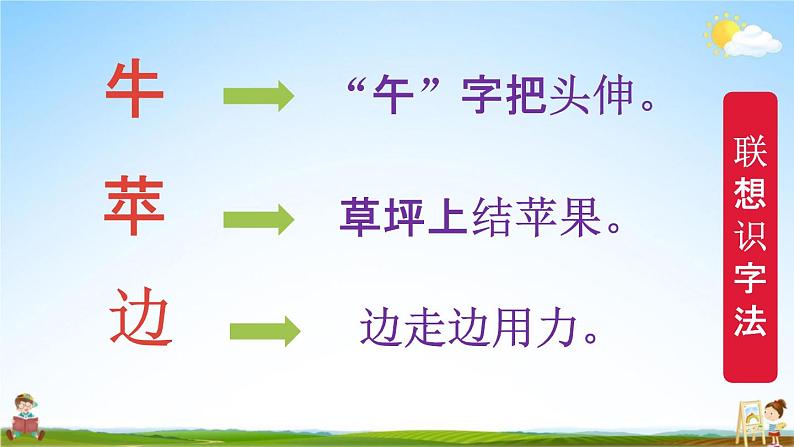 人教统编版一年级语文上册《7 大小多少 第1课时》课堂教学课件PPT小学公开课第7页