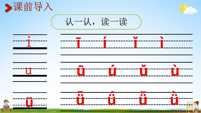 人教统编版一年级语文上册《2 i u ü y w 第2课时》课堂教学课件PPT小学公开课第2页