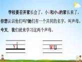 人教统编版一年级语文上册《2 i u ü y w 第2课时》课堂教学课件PPT小学公开课