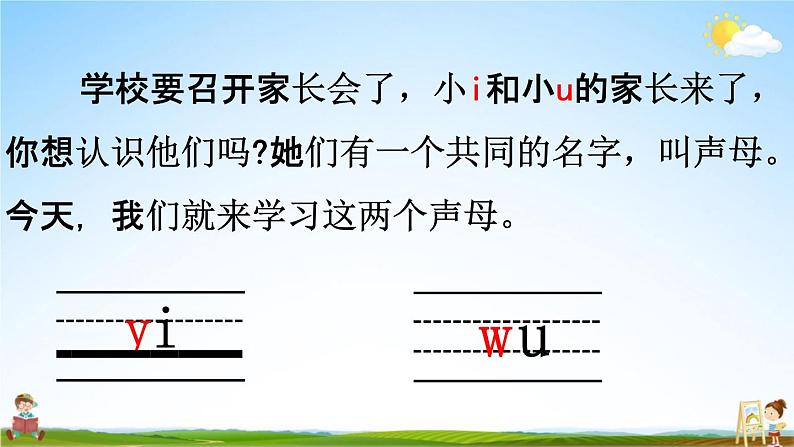 人教统编版一年级语文上册《2 i u ü y w 第2课时》课堂教学课件PPT小学公开课第3页