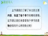 人教统编版一年级语文上册《4 四季 第2课时》课堂教学课件PPT小学公开课