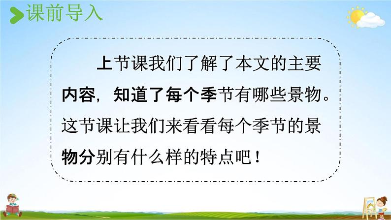 人教统编版一年级语文上册《4 四季 第2课时》课堂教学课件PPT小学公开课第2页