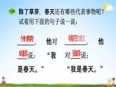 人教统编版一年级语文上册《4 四季 第2课时》课堂教学课件PPT小学公开课