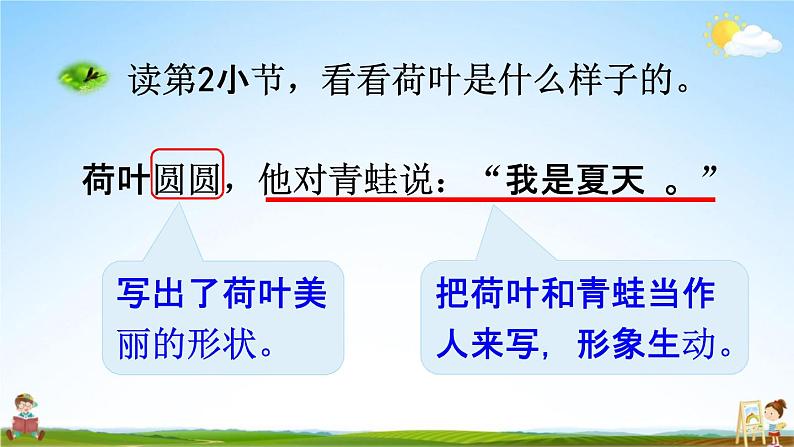 人教统编版一年级语文上册《4 四季 第2课时》课堂教学课件PPT小学公开课第6页