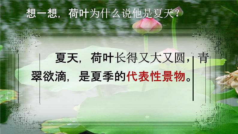 人教统编版一年级语文上册《4 四季 第2课时》课堂教学课件PPT小学公开课第7页