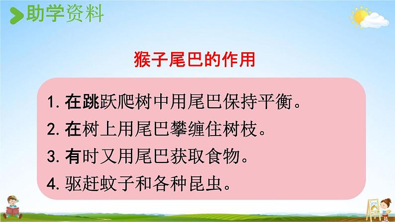 人教统编版一年级语文上册《6 比尾巴 第1课时》课堂教学课件PPT小学公开课05