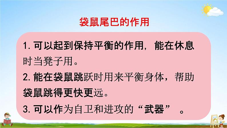 人教统编版一年级语文上册《6 比尾巴 第1课时》课堂教学课件PPT小学公开课06