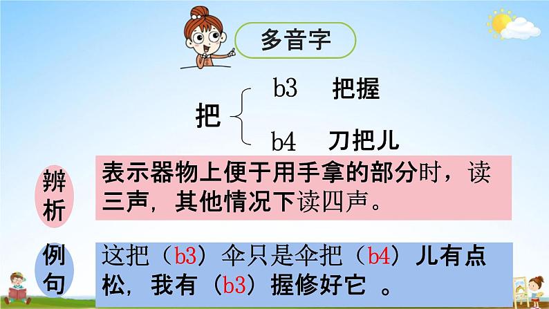 人教统编版一年级语文上册《6 比尾巴 第1课时》课堂教学课件PPT小学公开课08