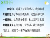 人教统编版二年级语文上册《16 朱德的扁担 第2课时》课堂教学课件PPT小学公开课