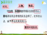 人教统编版二年级语文上册《16 朱德的扁担 第2课时》课堂教学课件PPT小学公开课