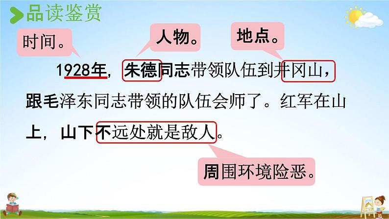 人教统编版二年级语文上册《16 朱德的扁担 第2课时》课堂教学课件PPT小学公开课第3页