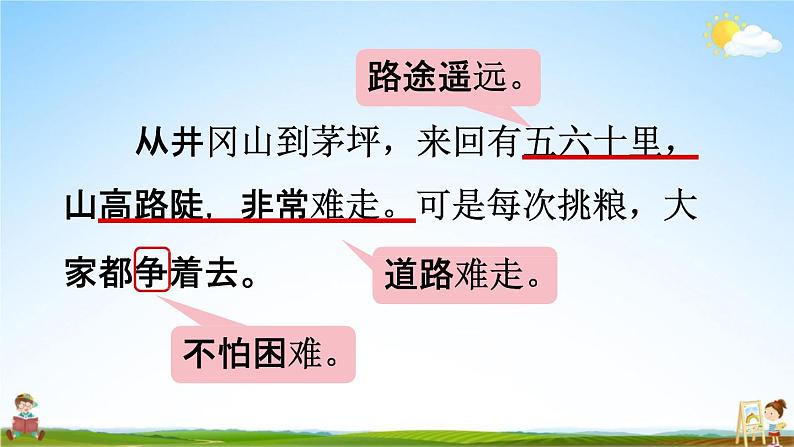 人教统编版二年级语文上册《16 朱德的扁担 第2课时》课堂教学课件PPT小学公开课第7页