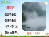 人教统编版二年级语文上册《20 雾在哪里 第1课时》课堂教学课件PPT小学公开课