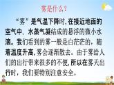 人教统编版二年级语文上册《20 雾在哪里 第1课时》课堂教学课件PPT小学公开课