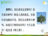 人教统编版二年级语文上册《2 树之歌 第1课时》课堂教学课件PPT小学公开课
