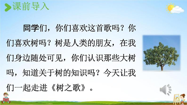 人教统编版二年级语文上册《2 树之歌 第1课时》课堂教学课件PPT小学公开课第2页